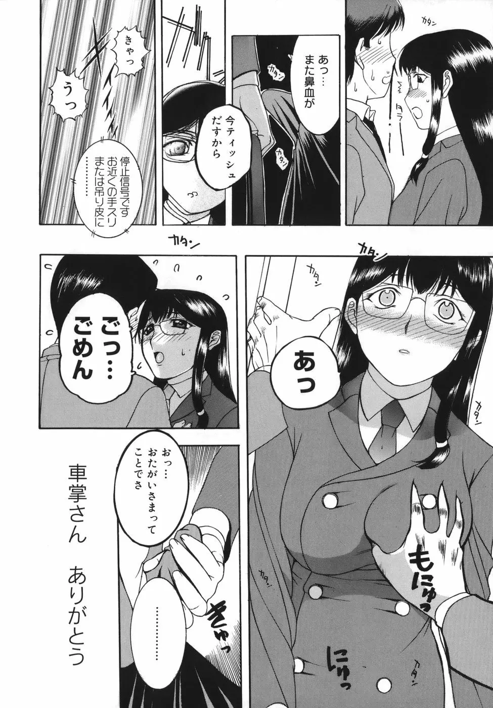 よがり妻 ～だらしない媚肉～ Page.112