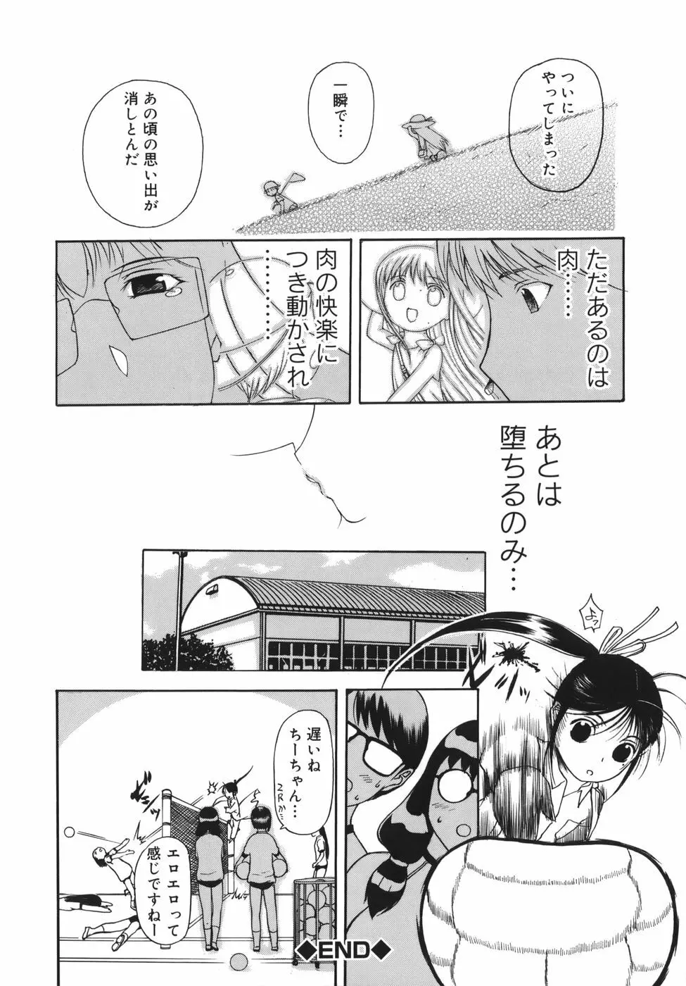 よがり妻 ～だらしない媚肉～ Page.126