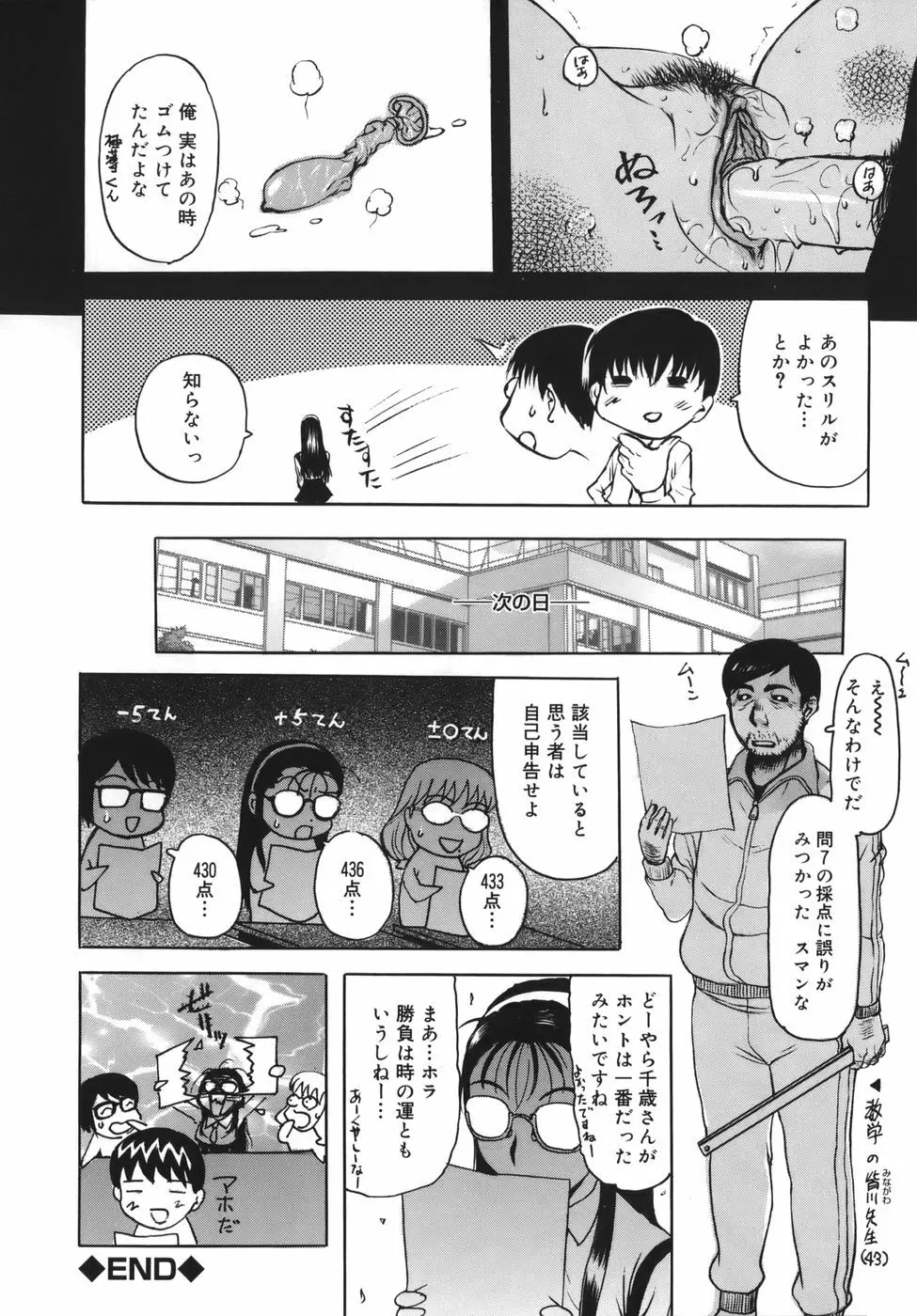 よがり妻 ～だらしない媚肉～ Page.146