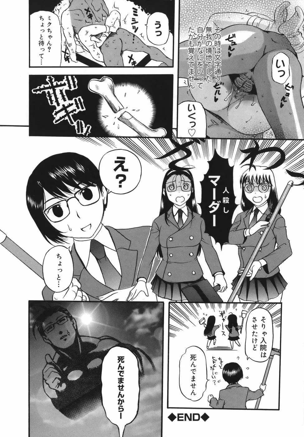 よがり妻 ～だらしない媚肉～ Page.164