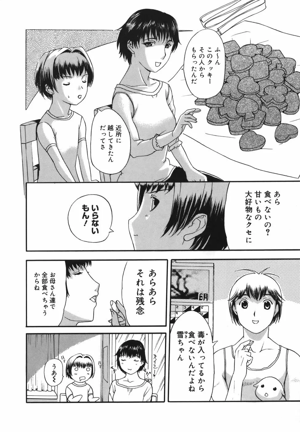 よがり妻 ～だらしない媚肉～ Page.166