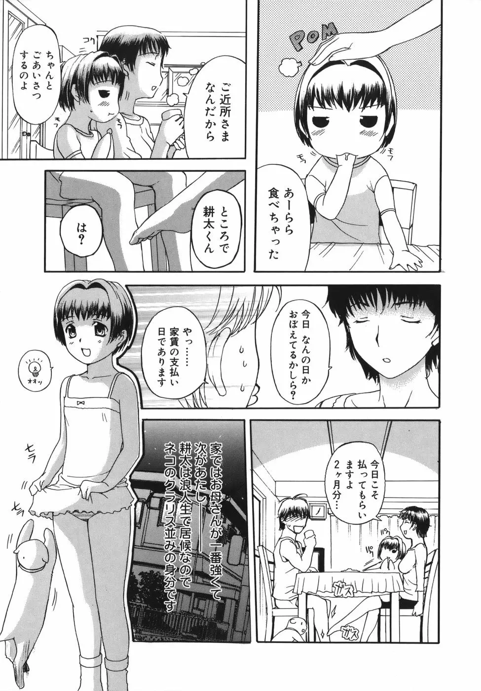 よがり妻 ～だらしない媚肉～ Page.167