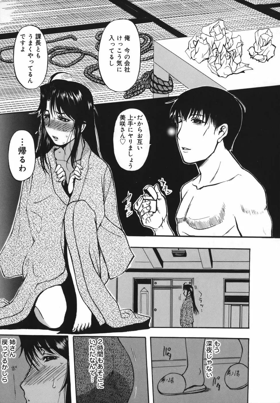 よがり妻 ～だらしない媚肉～ Page.39