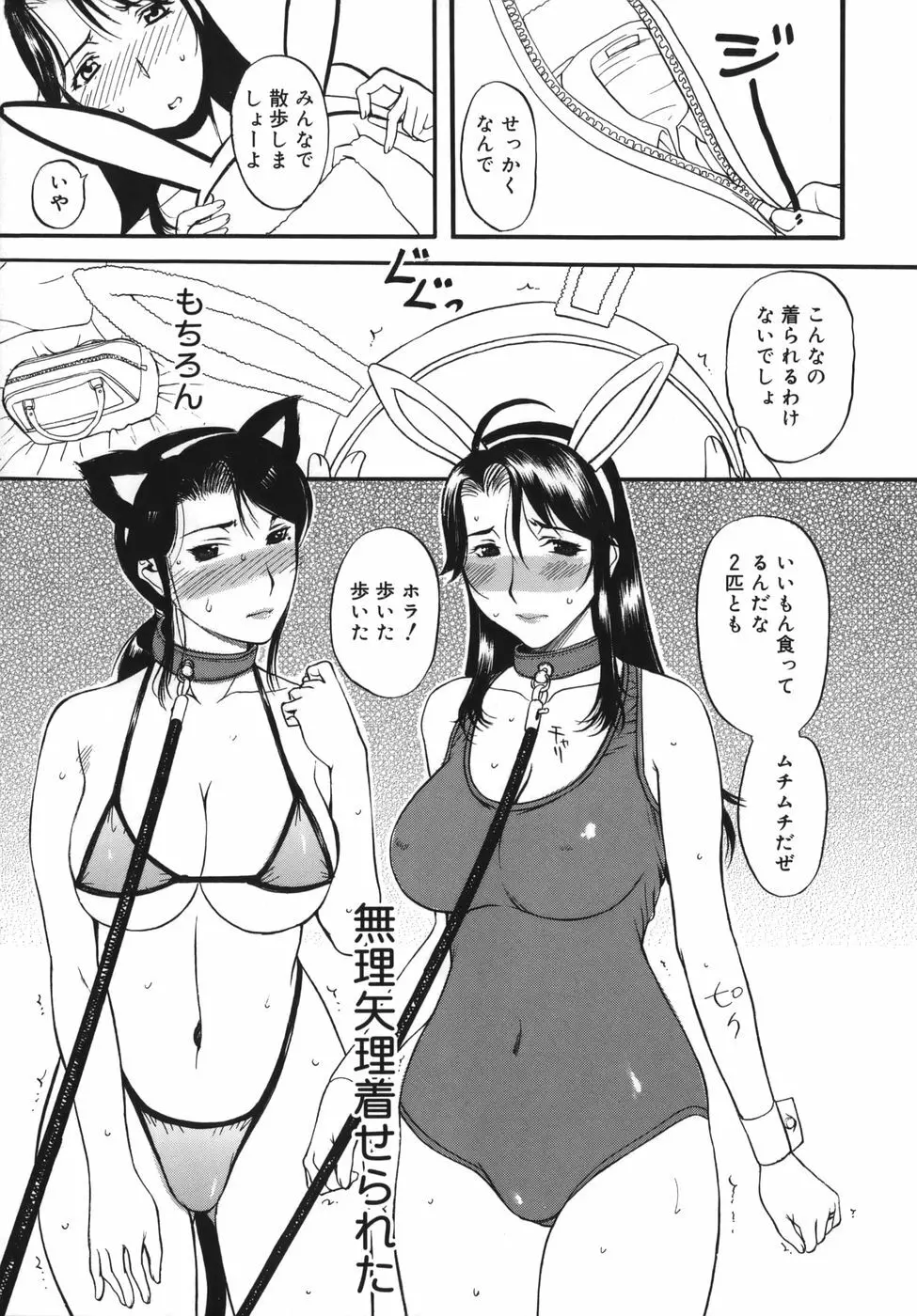 よがり妻 ～だらしない媚肉～ Page.47