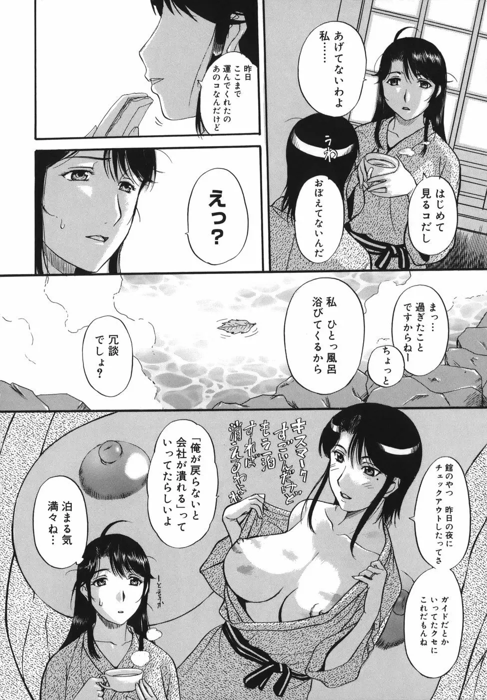 よがり妻 ～だらしない媚肉～ Page.76