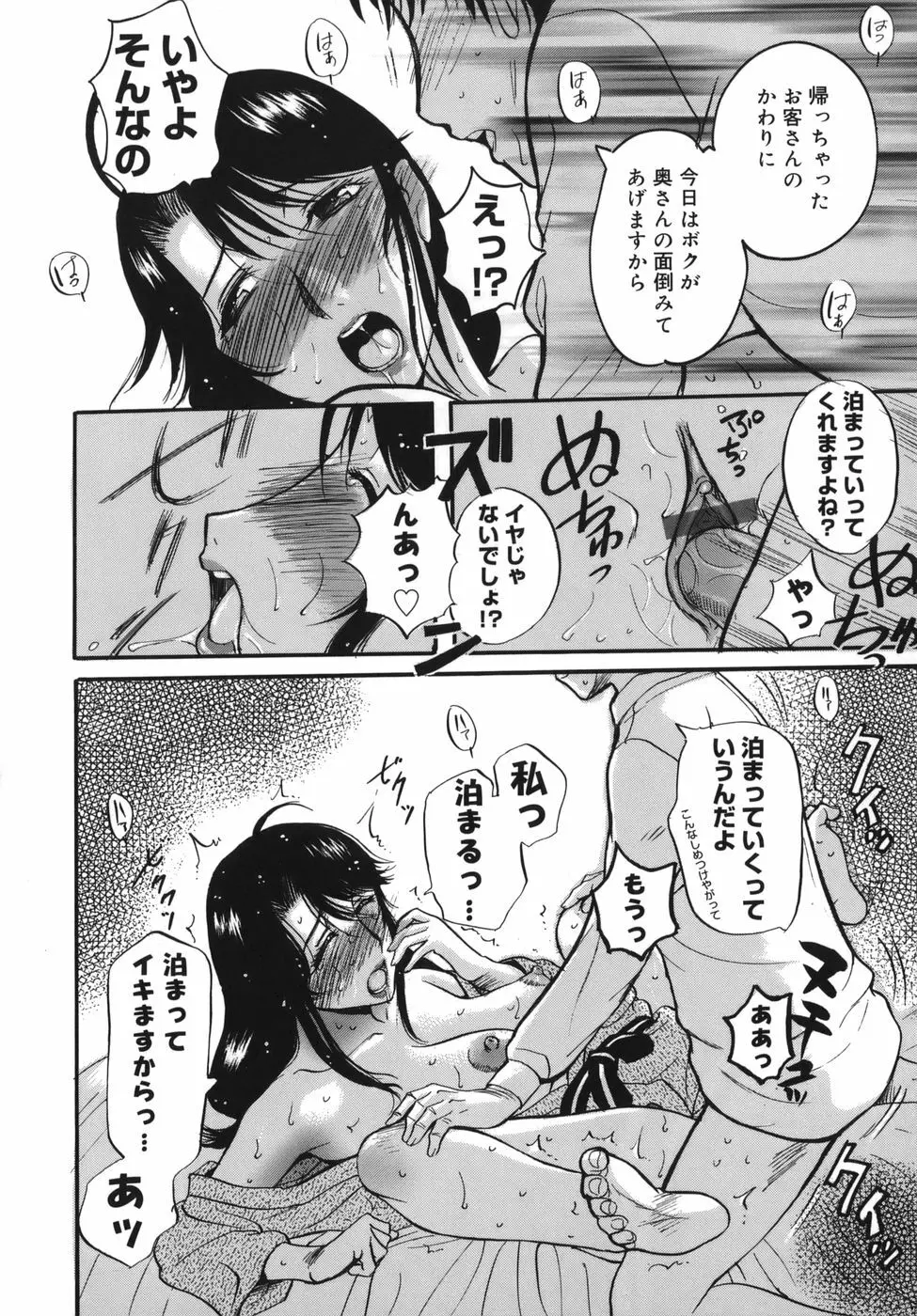 よがり妻 ～だらしない媚肉～ Page.84