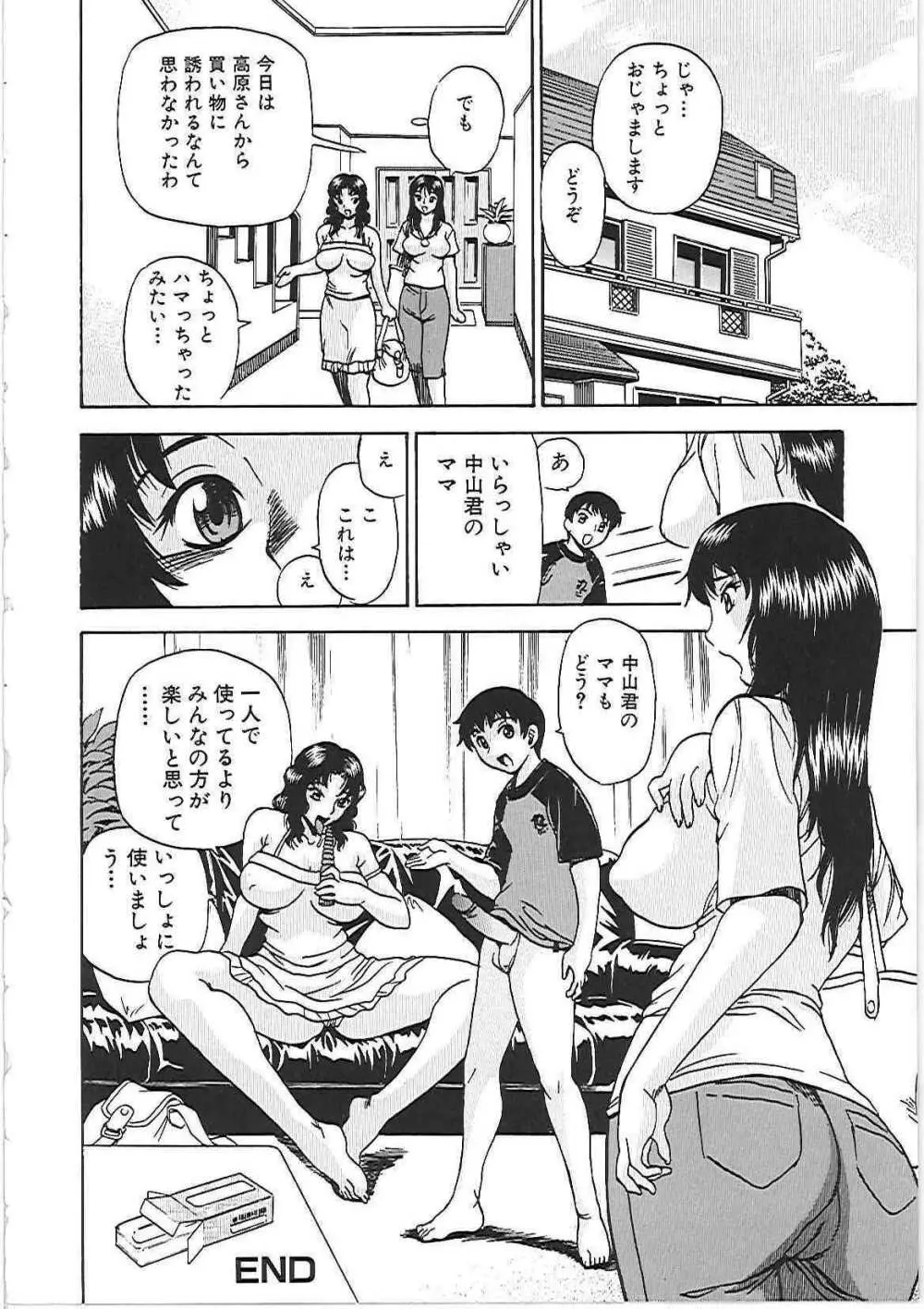 欲情する体 Page.109