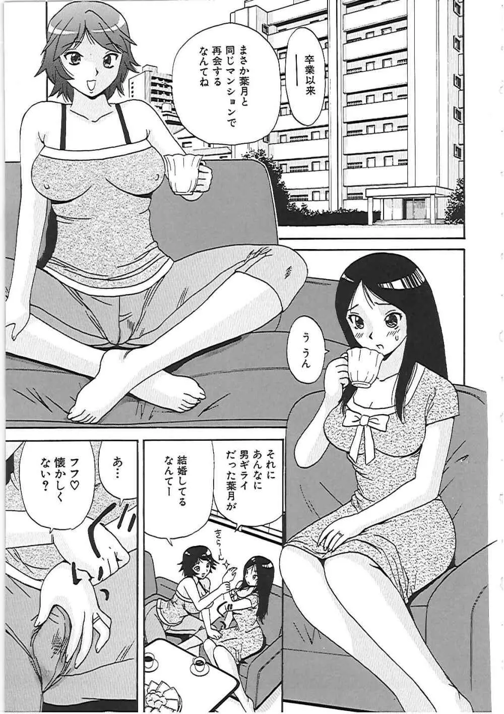 欲情する体 Page.110