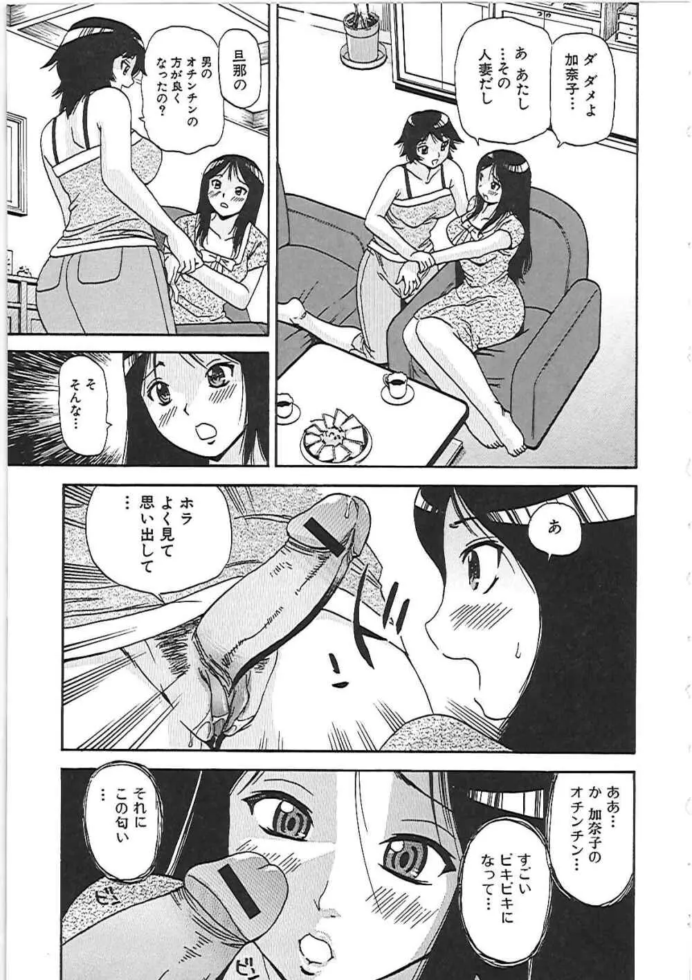 欲情する体 Page.112