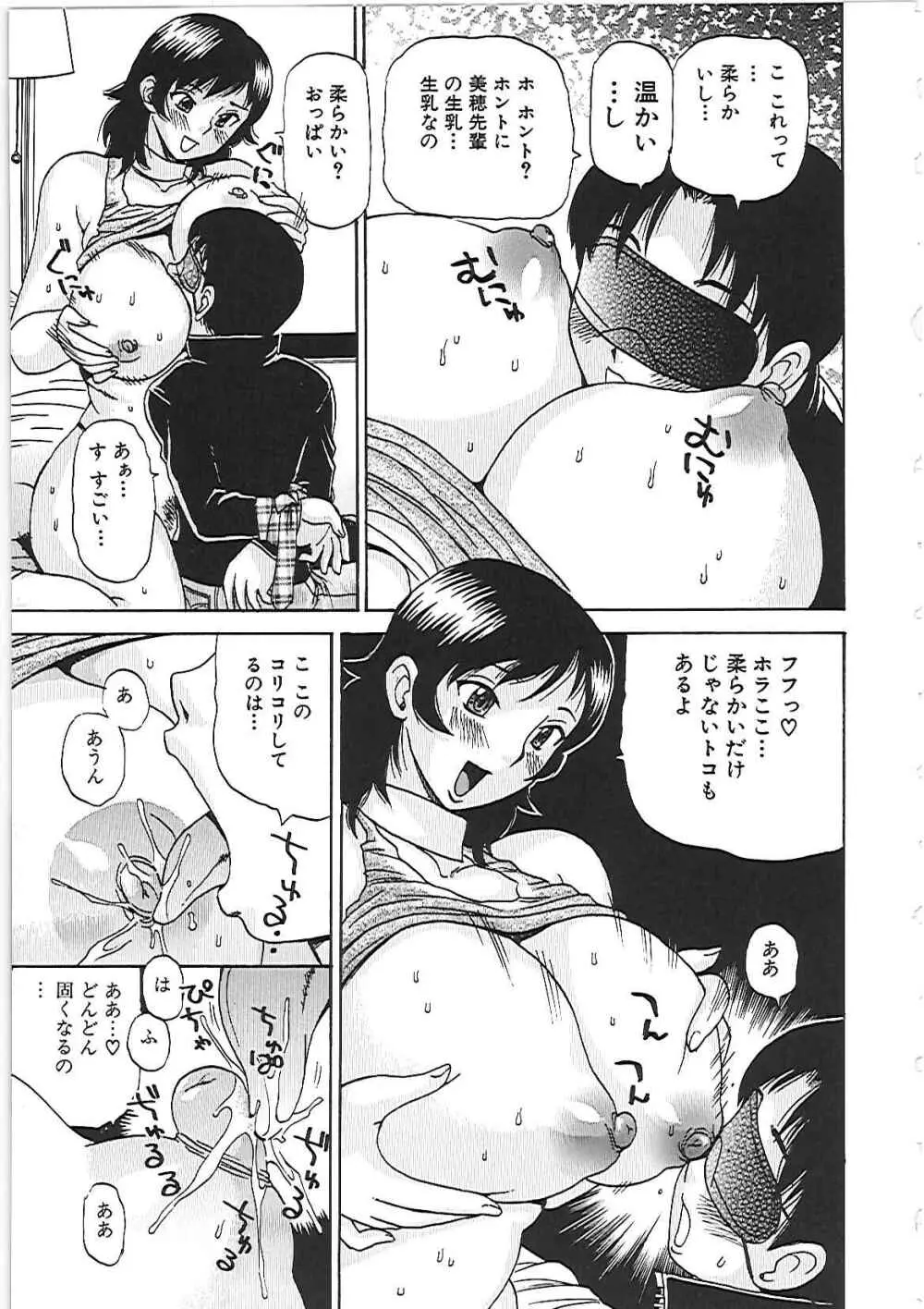 欲情する体 Page.146