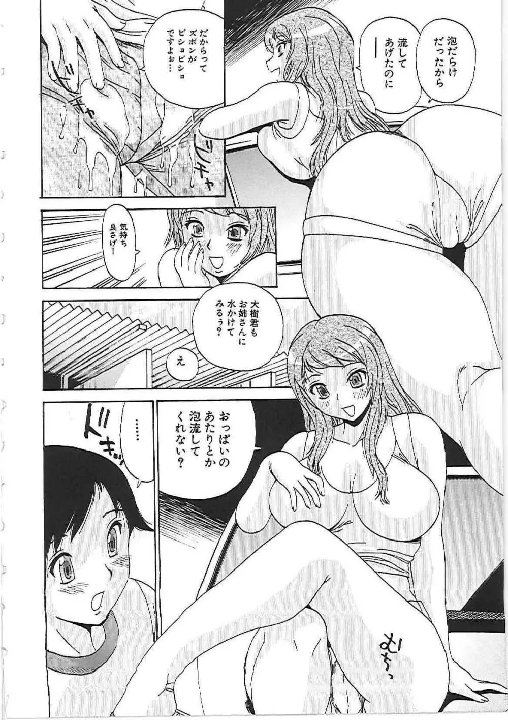 欲情する体 Page.17