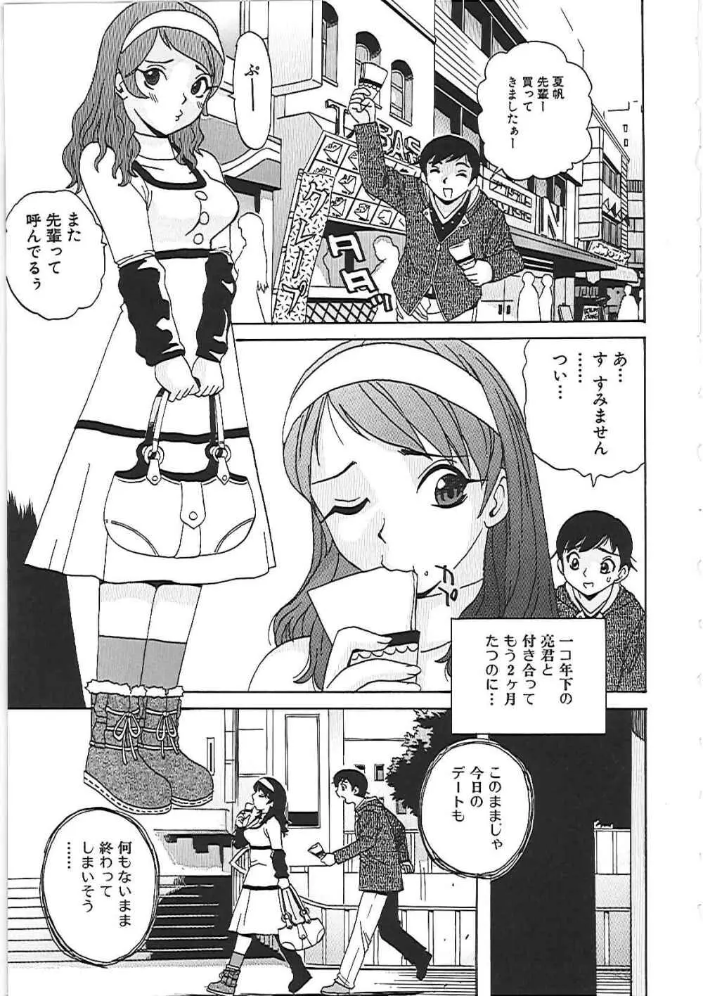 欲情する体 Page.46