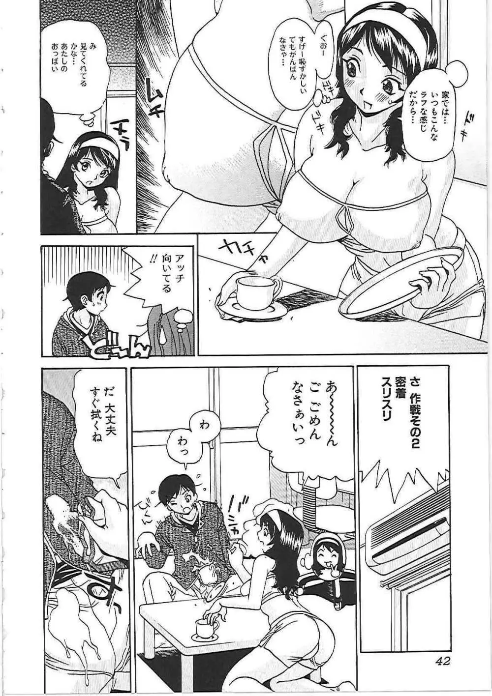 欲情する体 Page.49