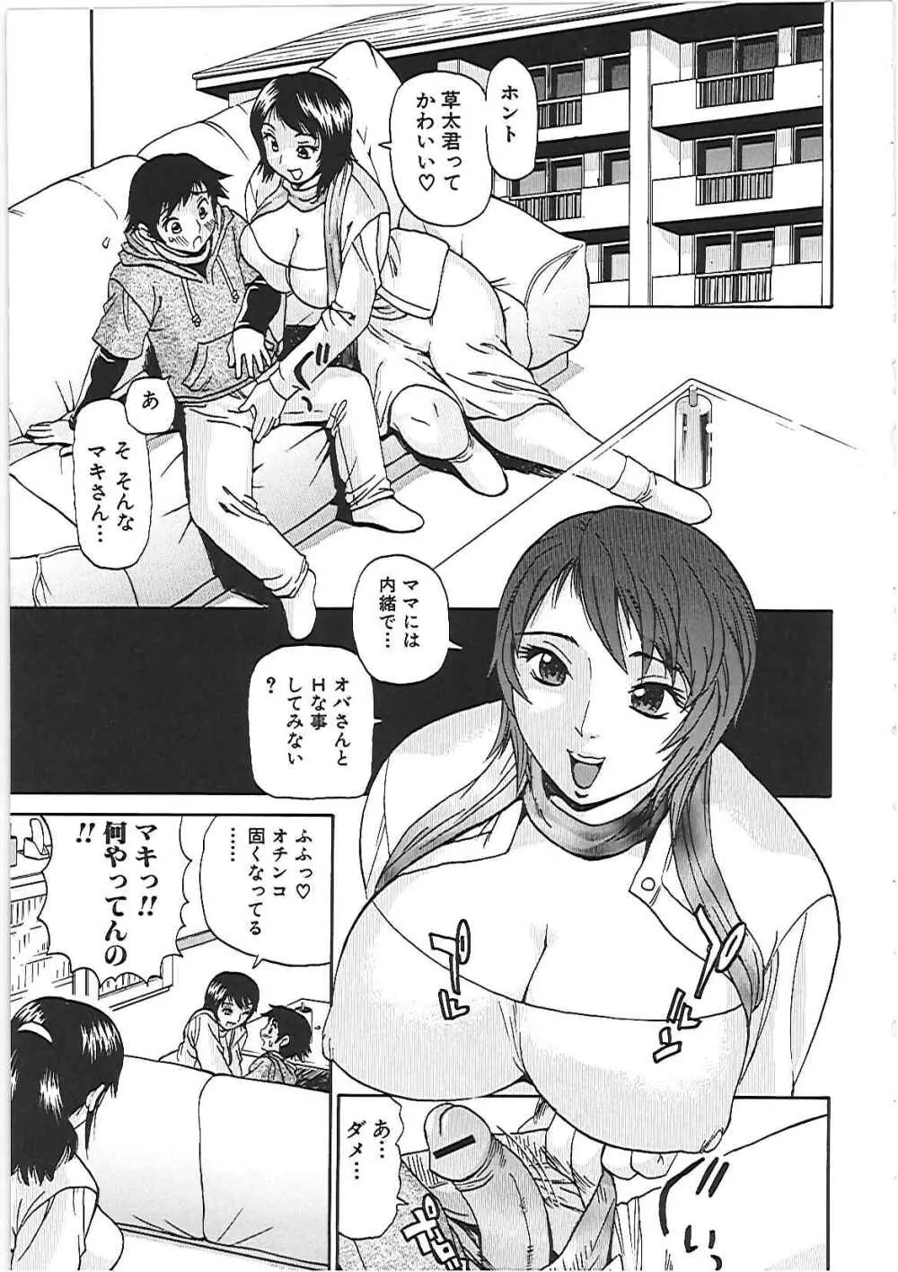 欲情する体 Page.62