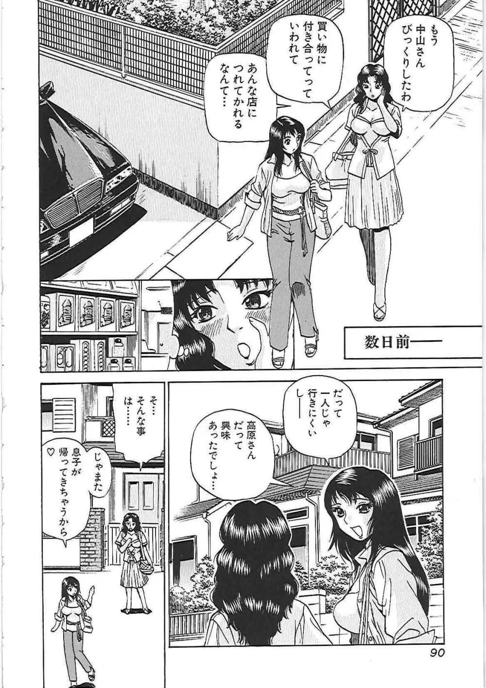 欲情する体 Page.97