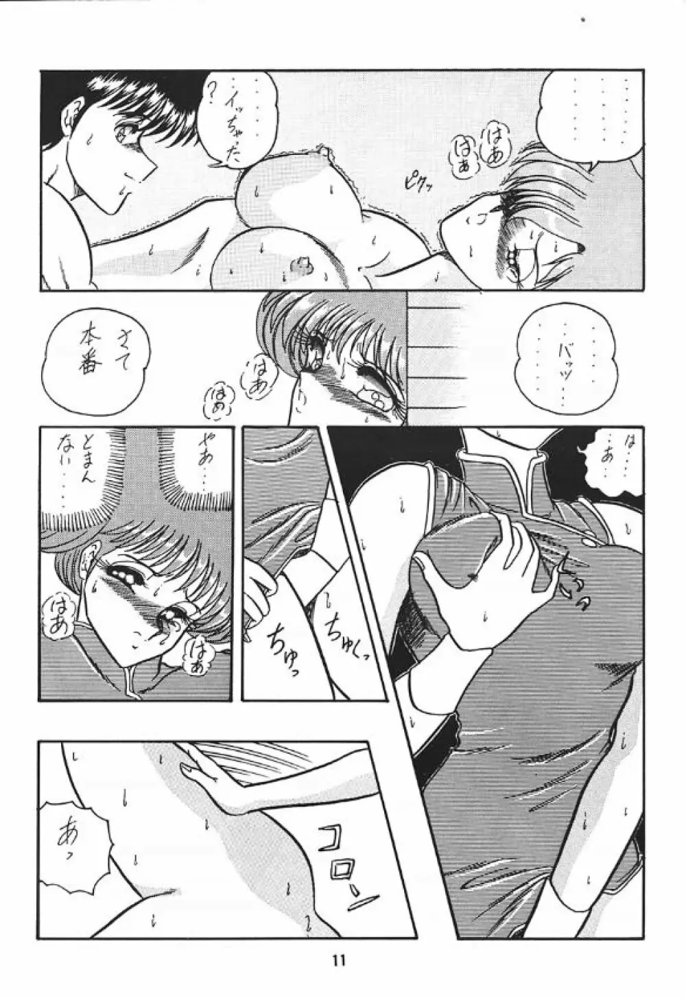 裏 プリンセス・プリンセス Page.11