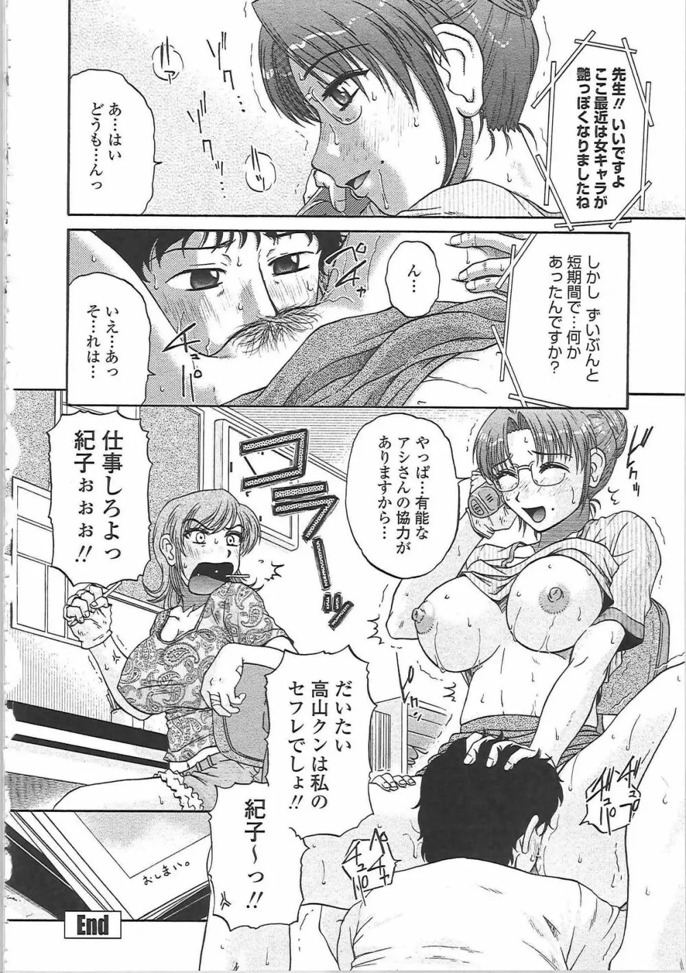 肉妻通信 Page.147