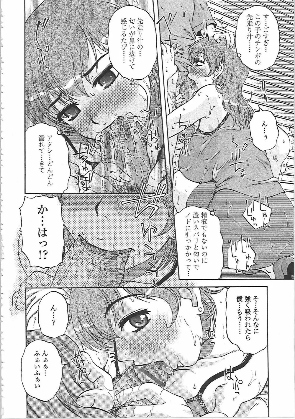 肉妻通信 Page.155