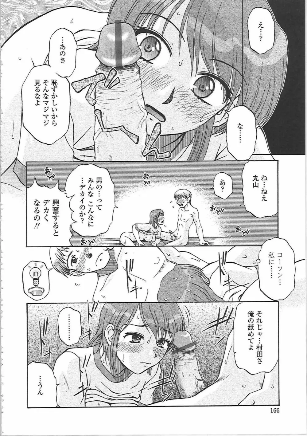 肉妻通信 Page.171