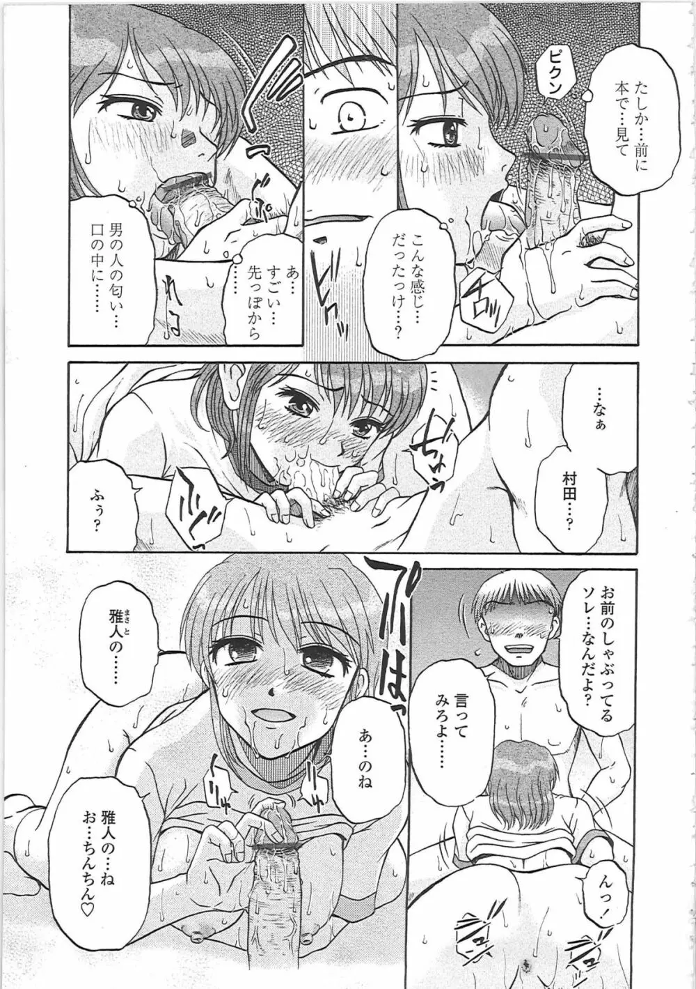 肉妻通信 Page.172