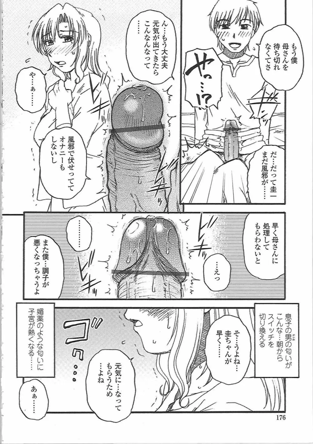 肉妻通信 Page.181