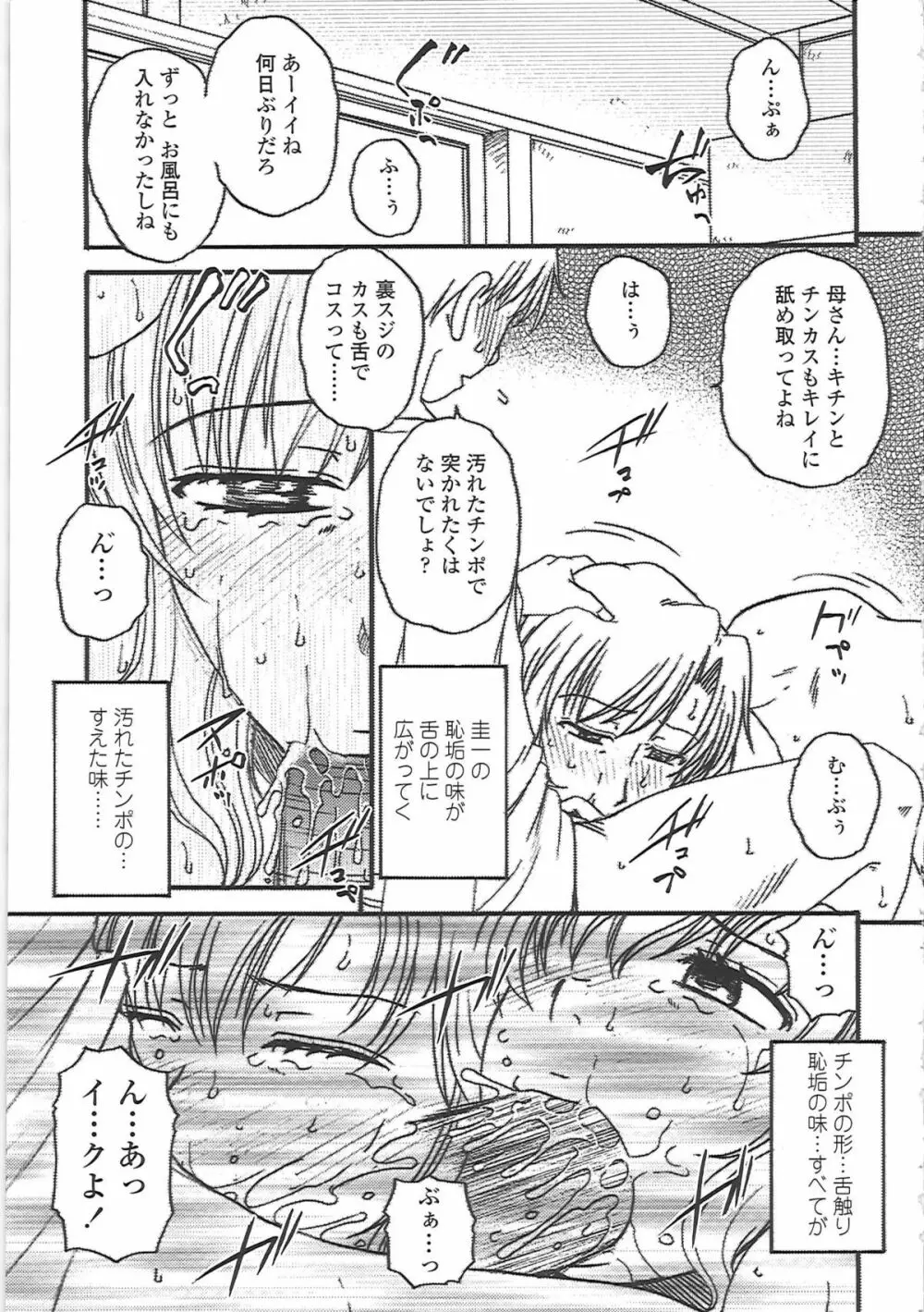 肉妻通信 Page.182