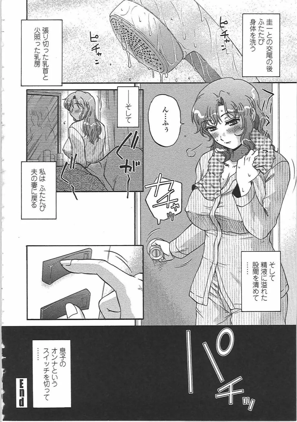 肉妻通信 Page.27