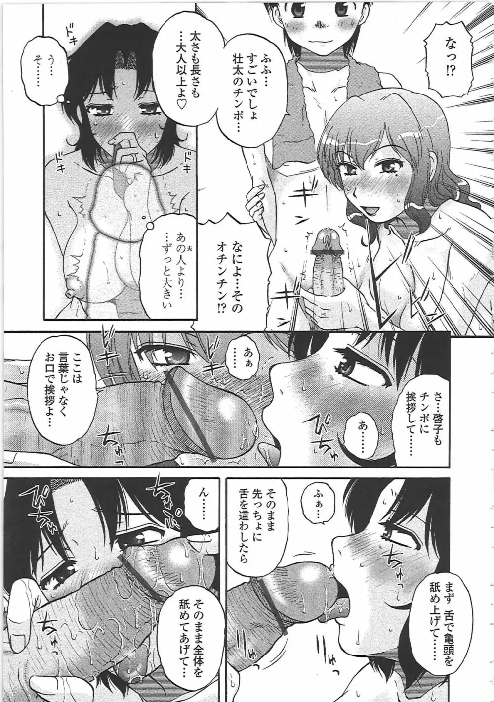 肉妻通信 Page.34