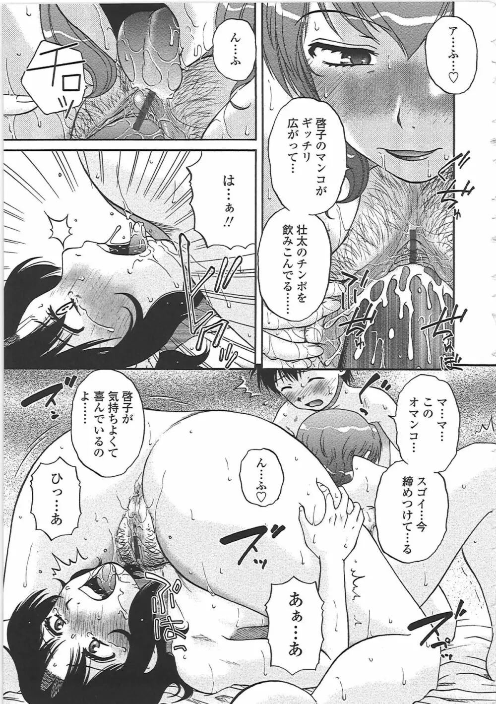 肉妻通信 Page.42