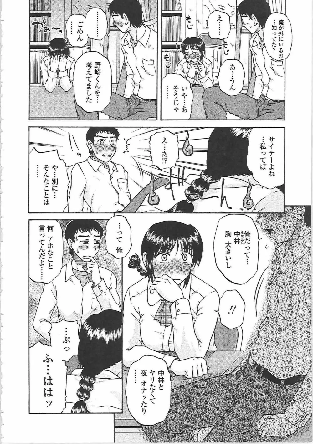 肉妻通信 Page.67