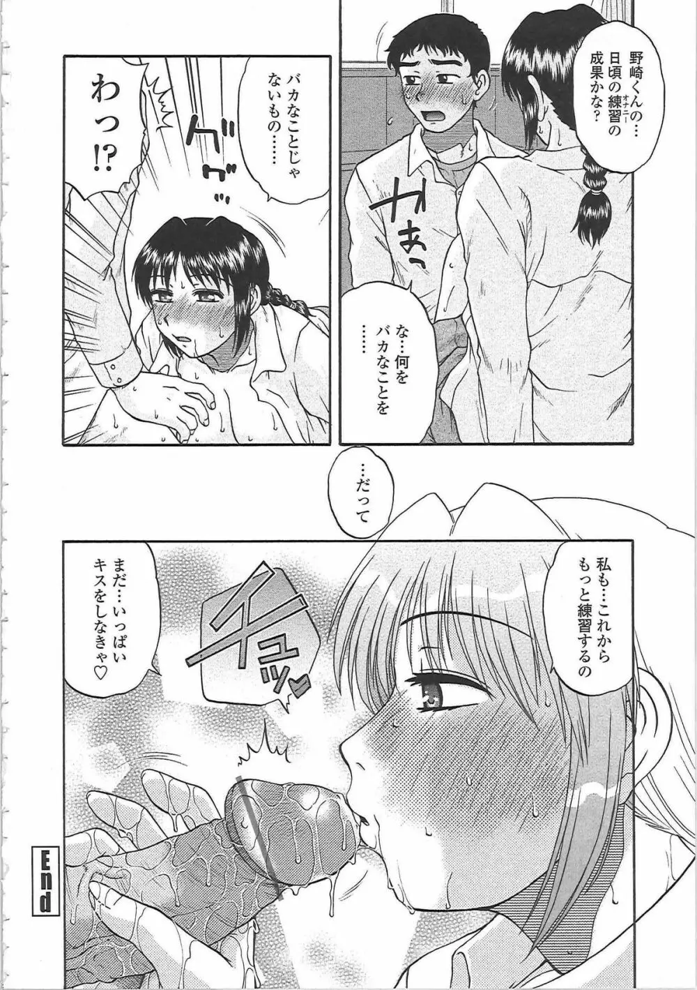 肉妻通信 Page.79