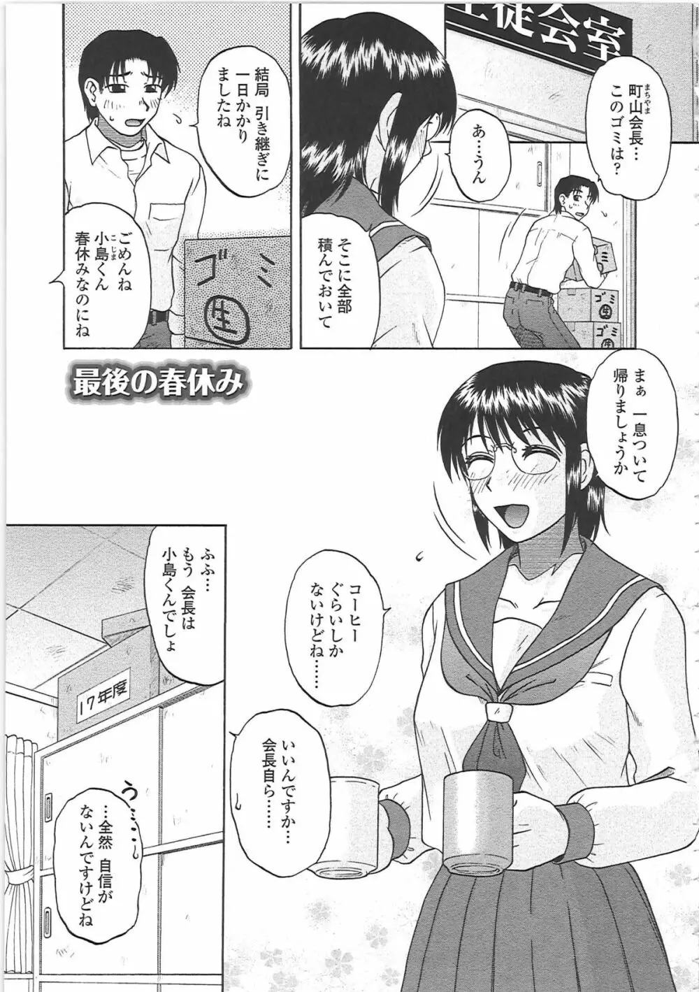 肉妻通信 Page.80