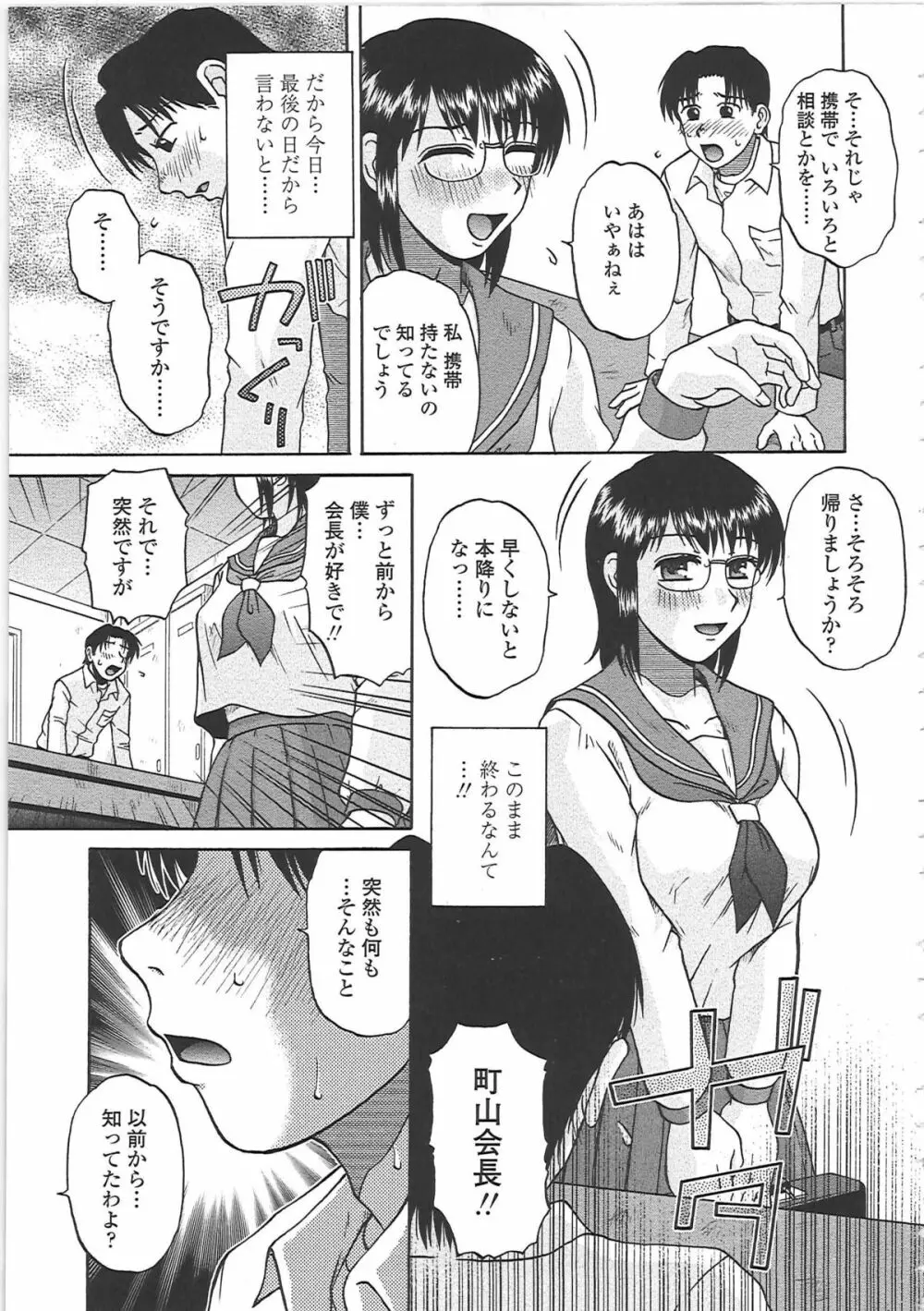 肉妻通信 Page.82