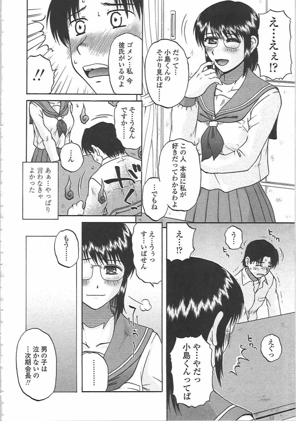 肉妻通信 Page.83