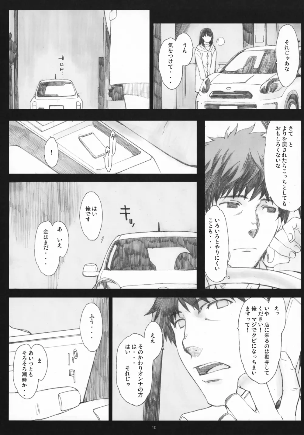 Negative Love 2/3 Page.11