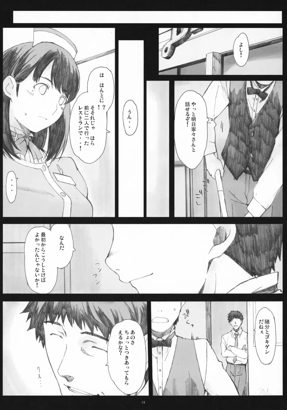 Negative Love 2/3 Page.12