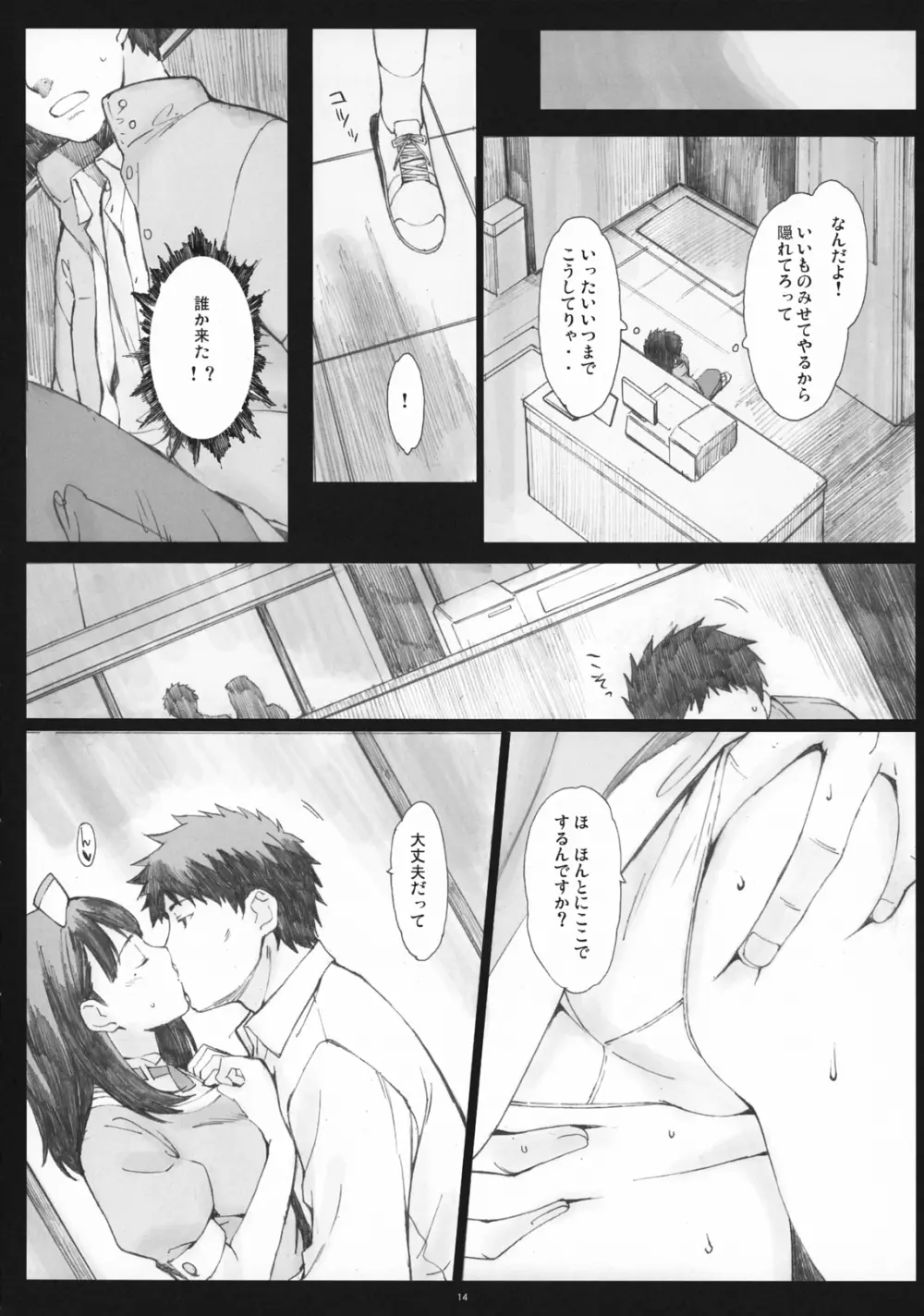 Negative Love 2/3 Page.13