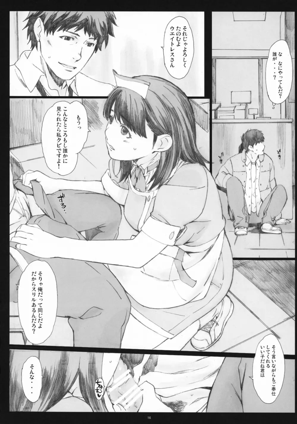 Negative Love 2/3 Page.15