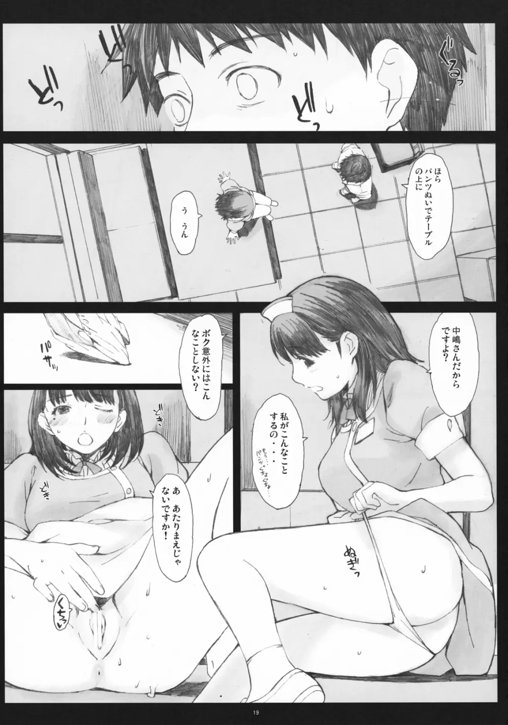 Negative Love 2/3 Page.18