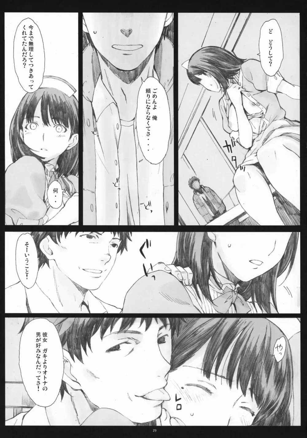 Negative Love 2/3 Page.28