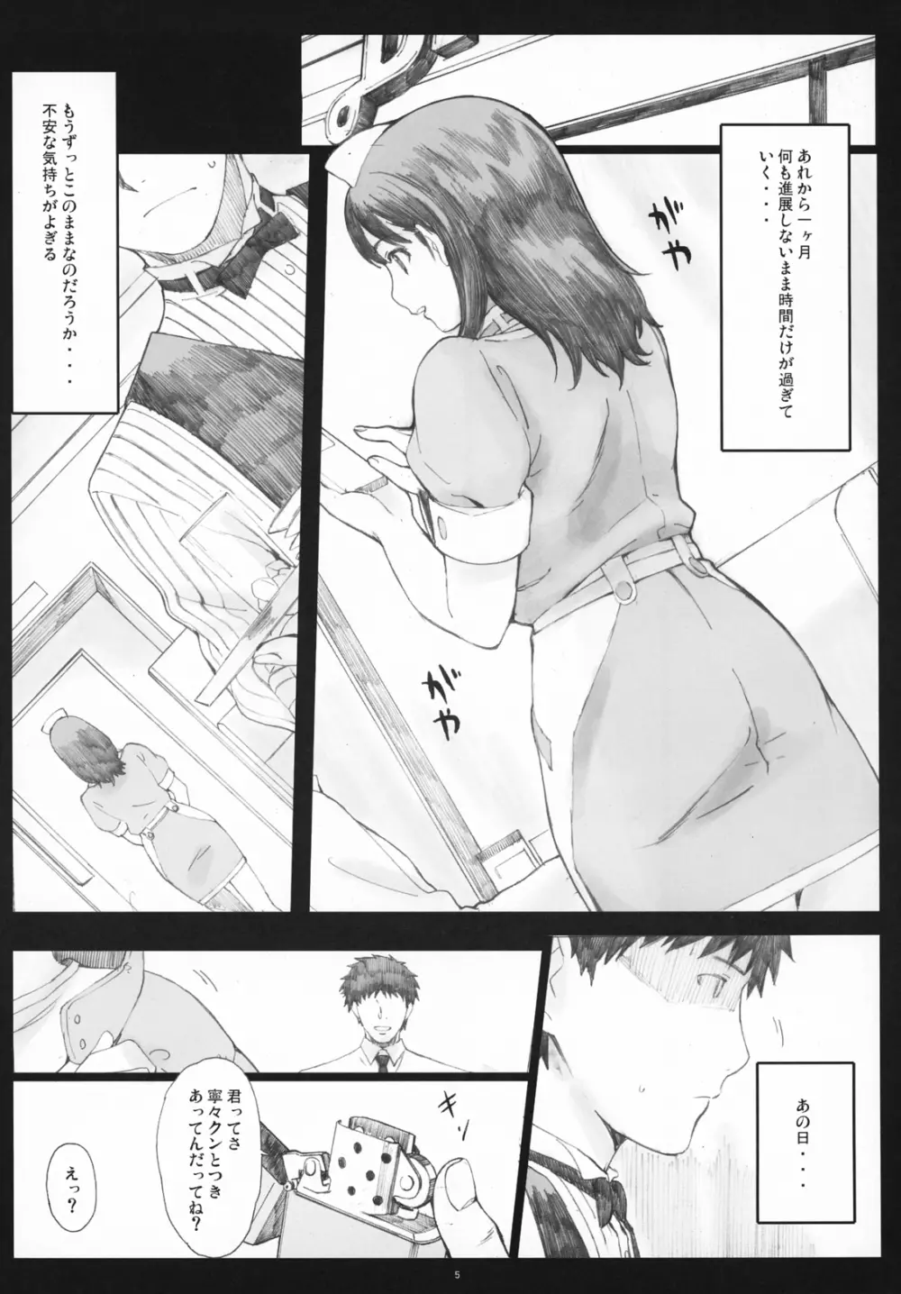 Negative Love 2/3 Page.4