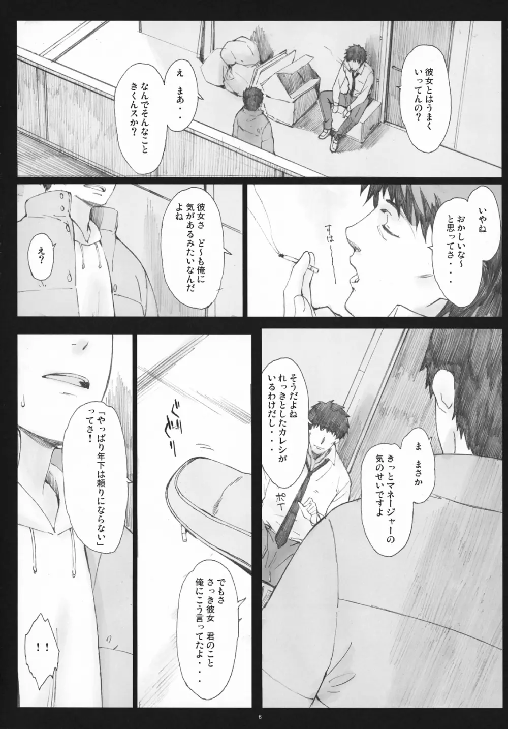 Negative Love 2/3 Page.5