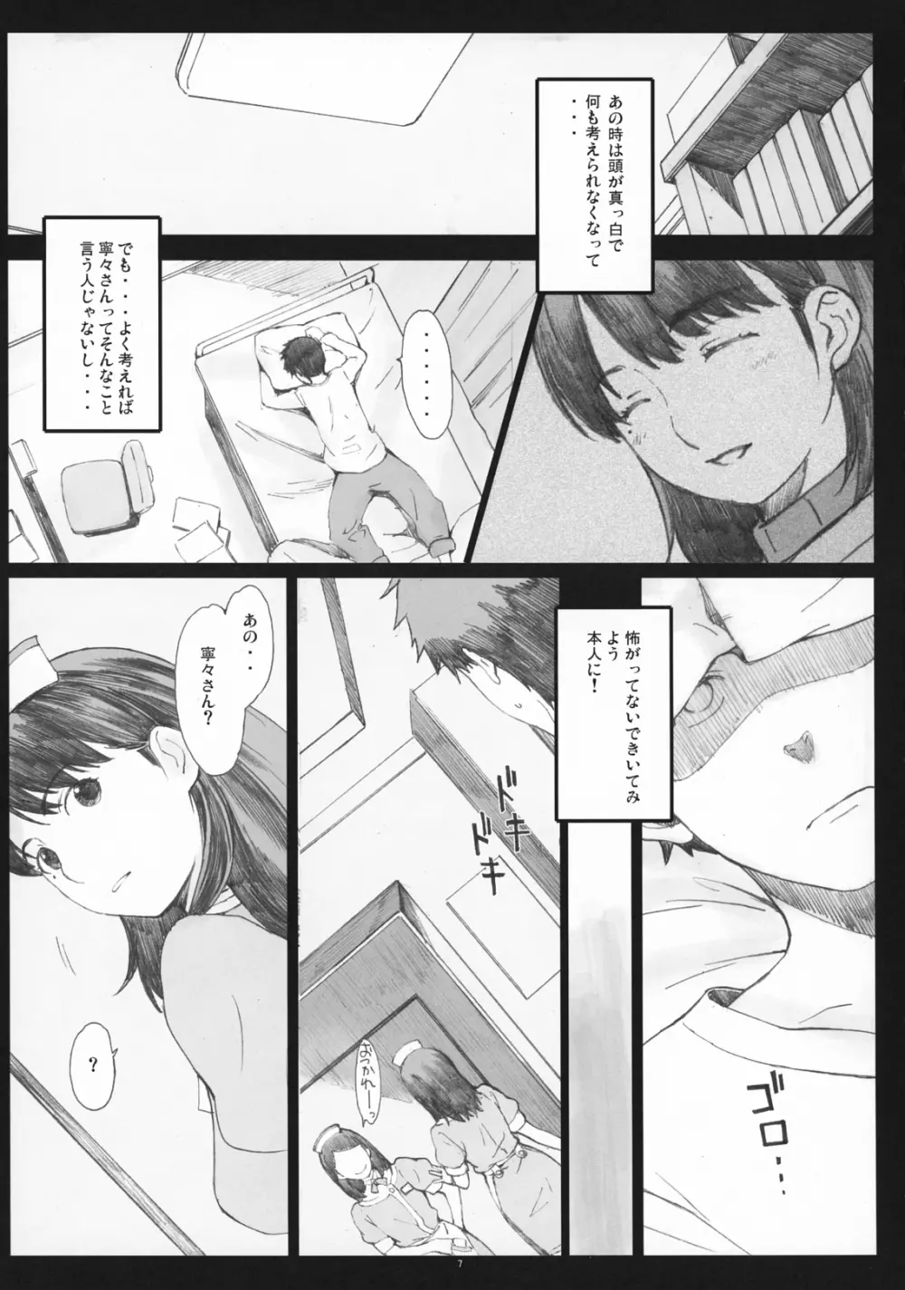 Negative Love 2/3 Page.6