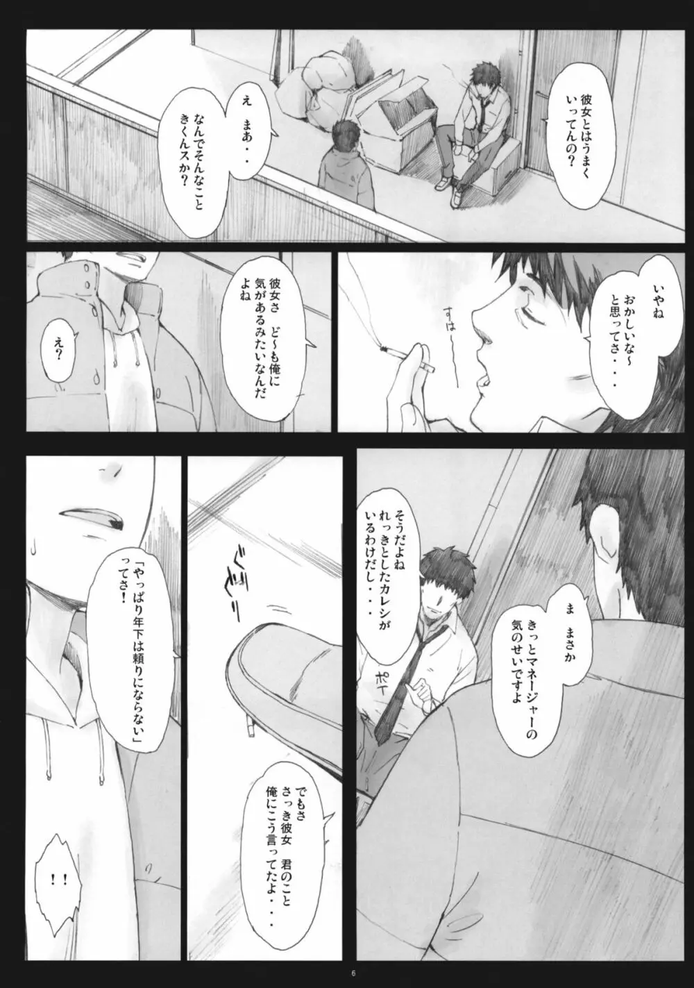 Negative Love 2／3 Page.5