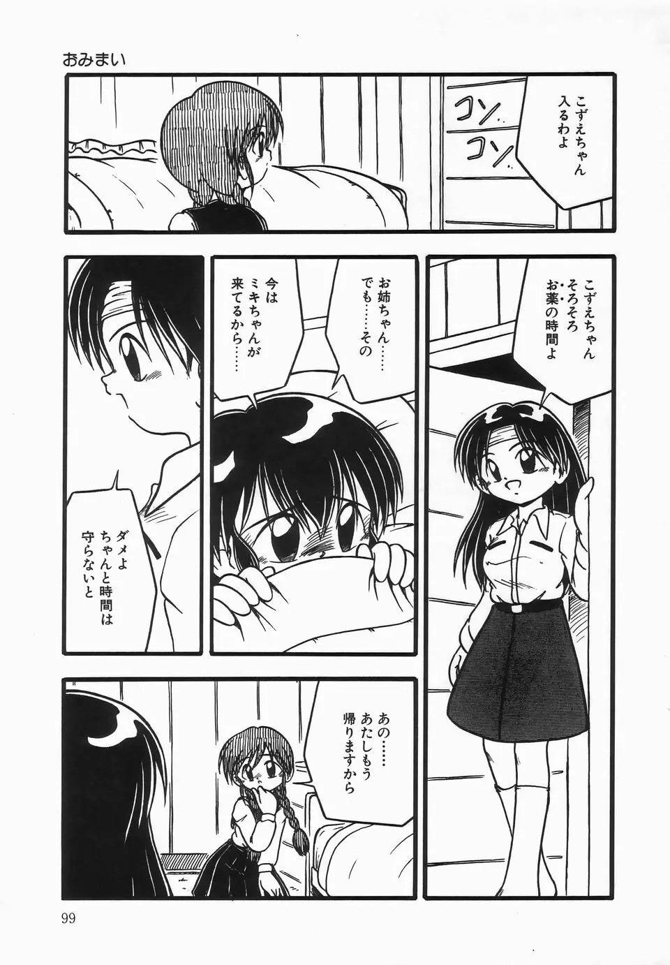 浣腸少女 Page.103