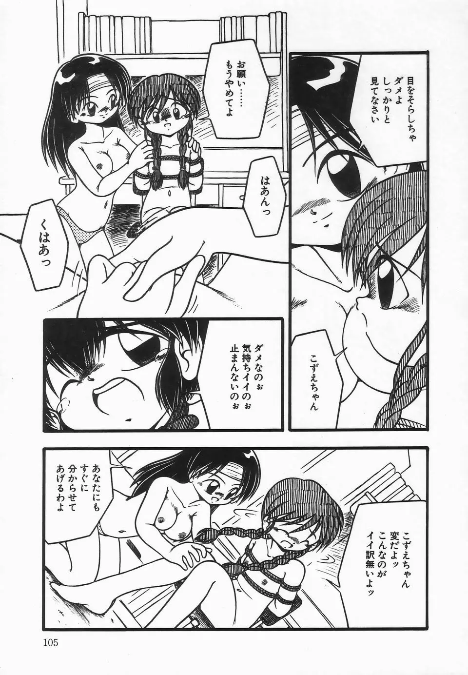 浣腸少女 Page.109