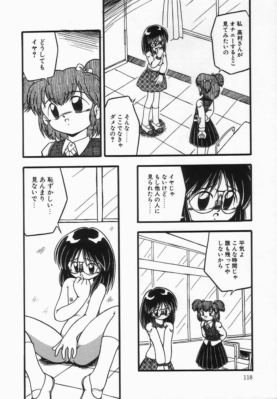 浣腸少女 Page.122