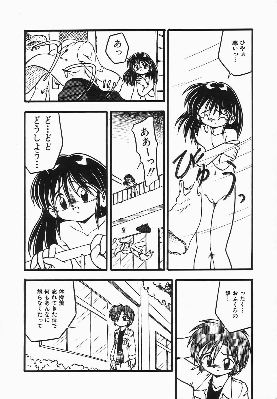 浣腸少女 Page.32