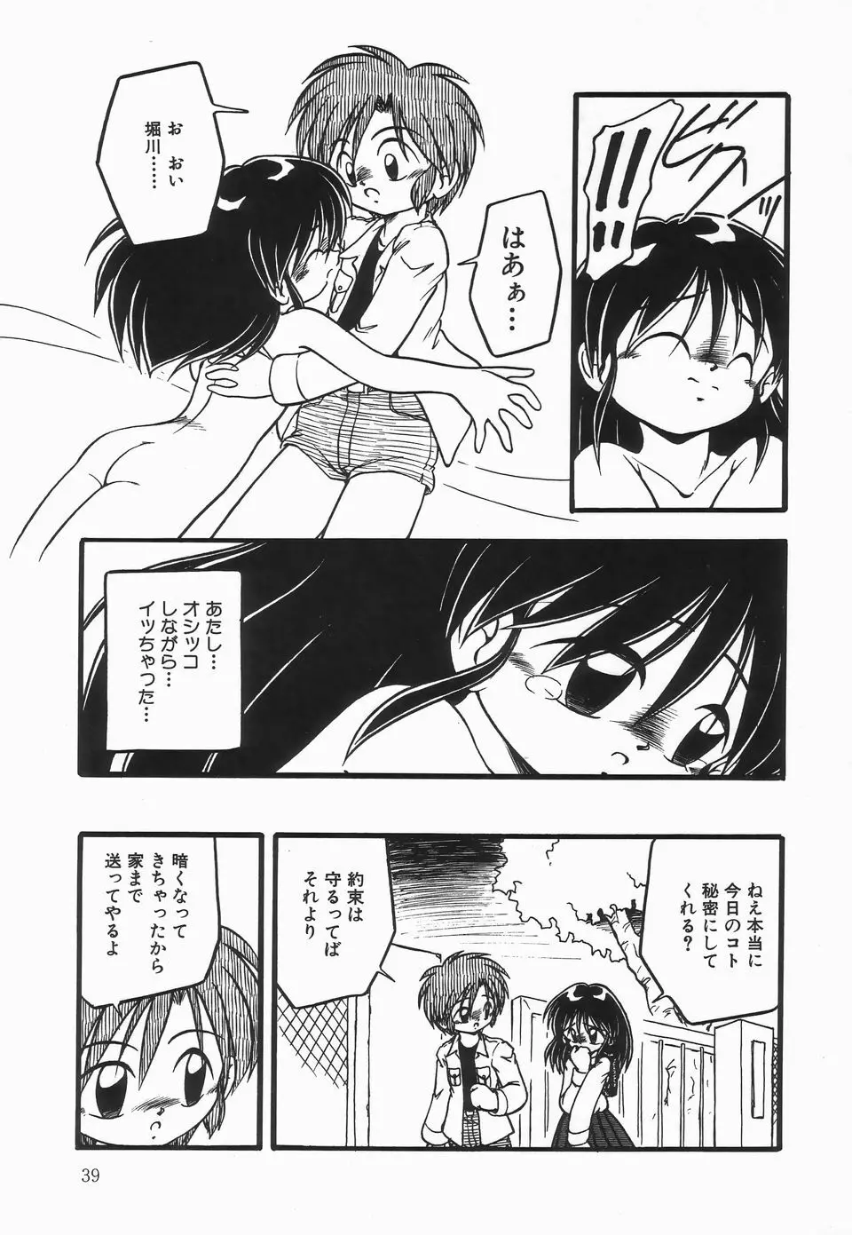 浣腸少女 Page.43