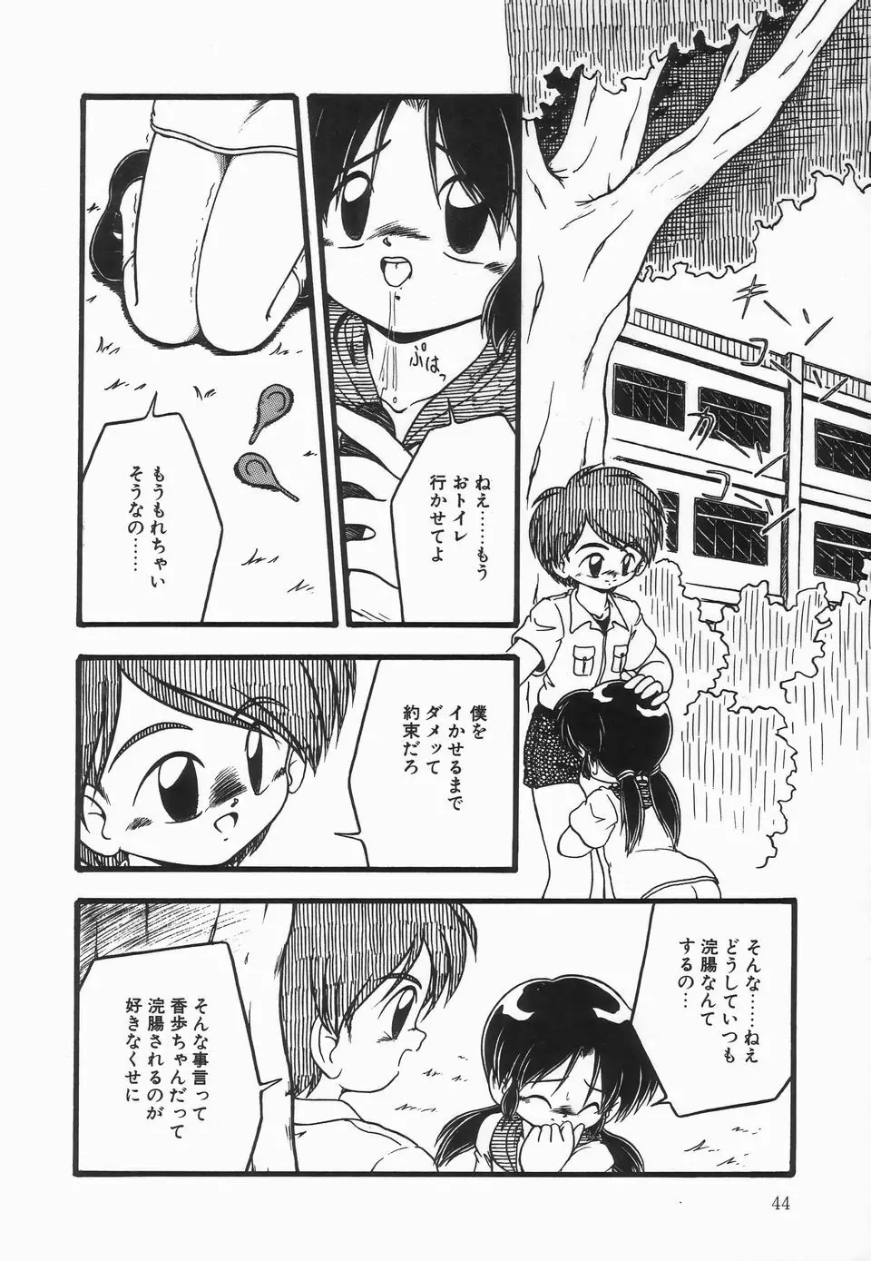 浣腸少女 Page.48